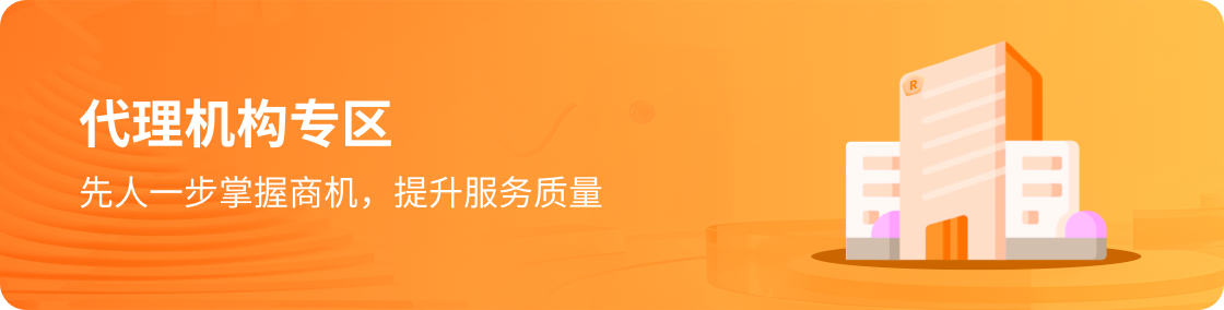 代理机构专区